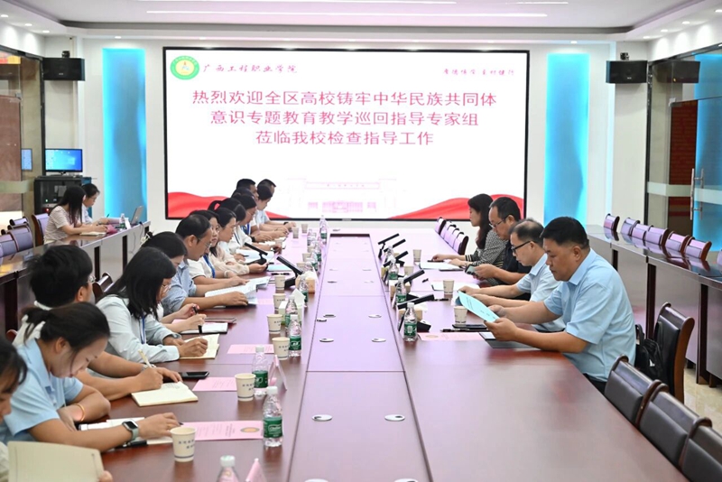 全区高校铸牢中华民族共同体意识专题