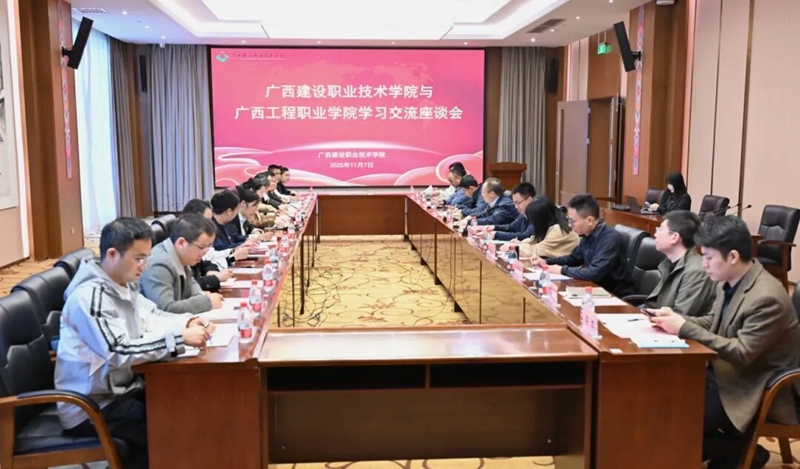 【交流学习】我校赴广西建设职业技术