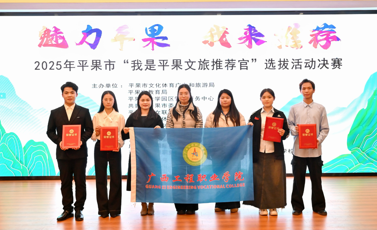 喜报 | 我院学子在2025年平果市“我