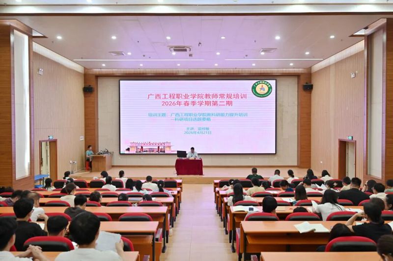 以研促教，以教兴研——我校开展2026年春季学期教科研能力提升专题培