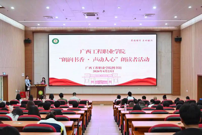 朗润书香·声动人心 | 开云官方端网页版登录入口举行世界读书日朗读者活动